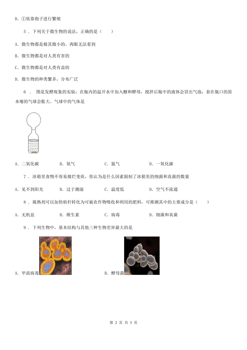 七年级上册生物 第二单元 第三章 生物圈中的微生物 单元复习训练题_第2页