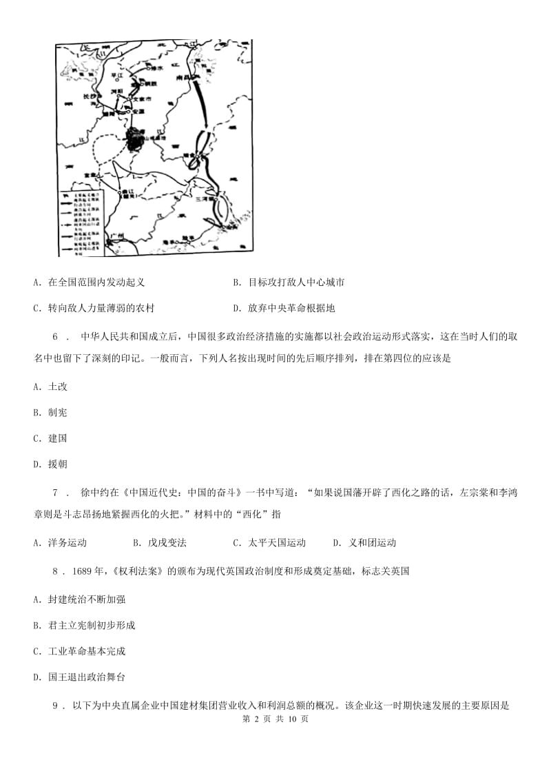 山西省2020年（春秋版）九年级（下）期中历史试卷C卷_第2页