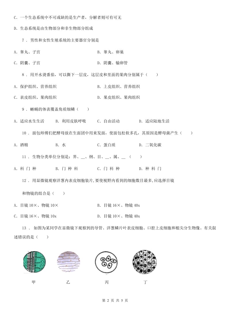 南昌市2019年九年级中考二模生物试题A卷_第2页