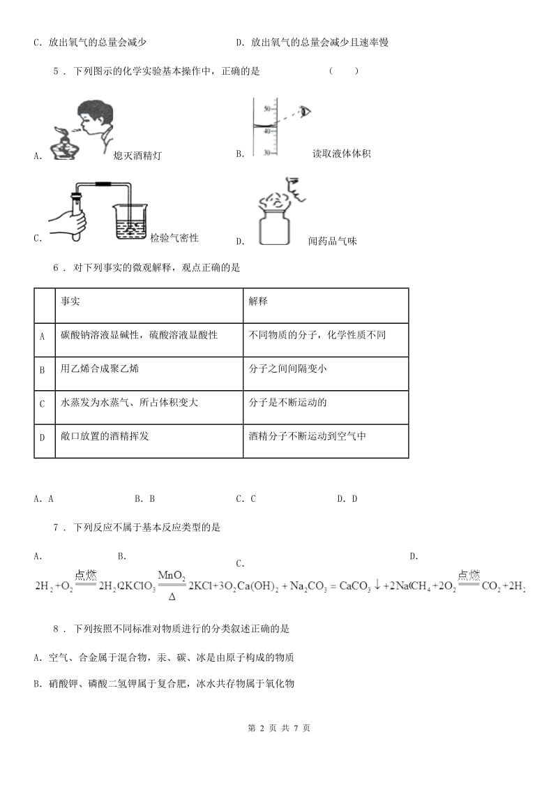 重庆市2020年（春秋版）九年级上学期10月联考化学试题D卷_第2页