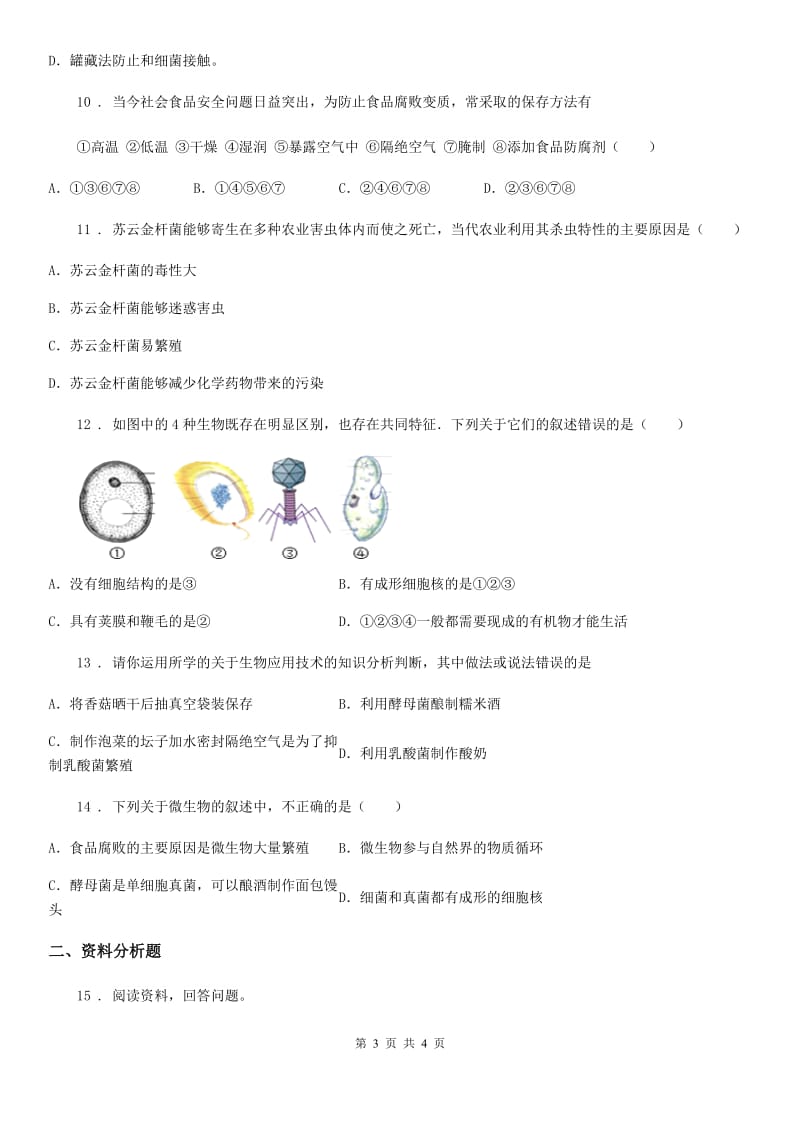 贵州省2019年八年级生物上册 5.4.4 细菌和真菌在自然界中的作用同步练习A卷_第3页