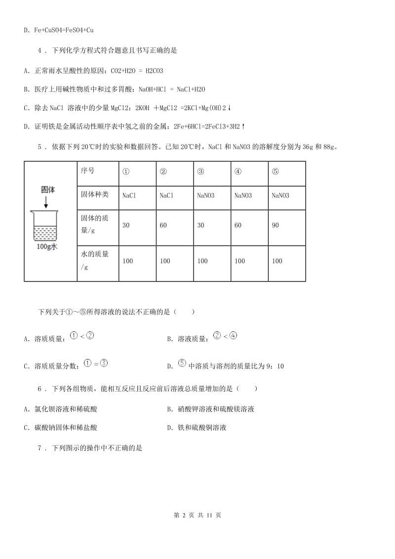 南昌市2020年九年级下学期期中考试化学试题（II）卷_第2页