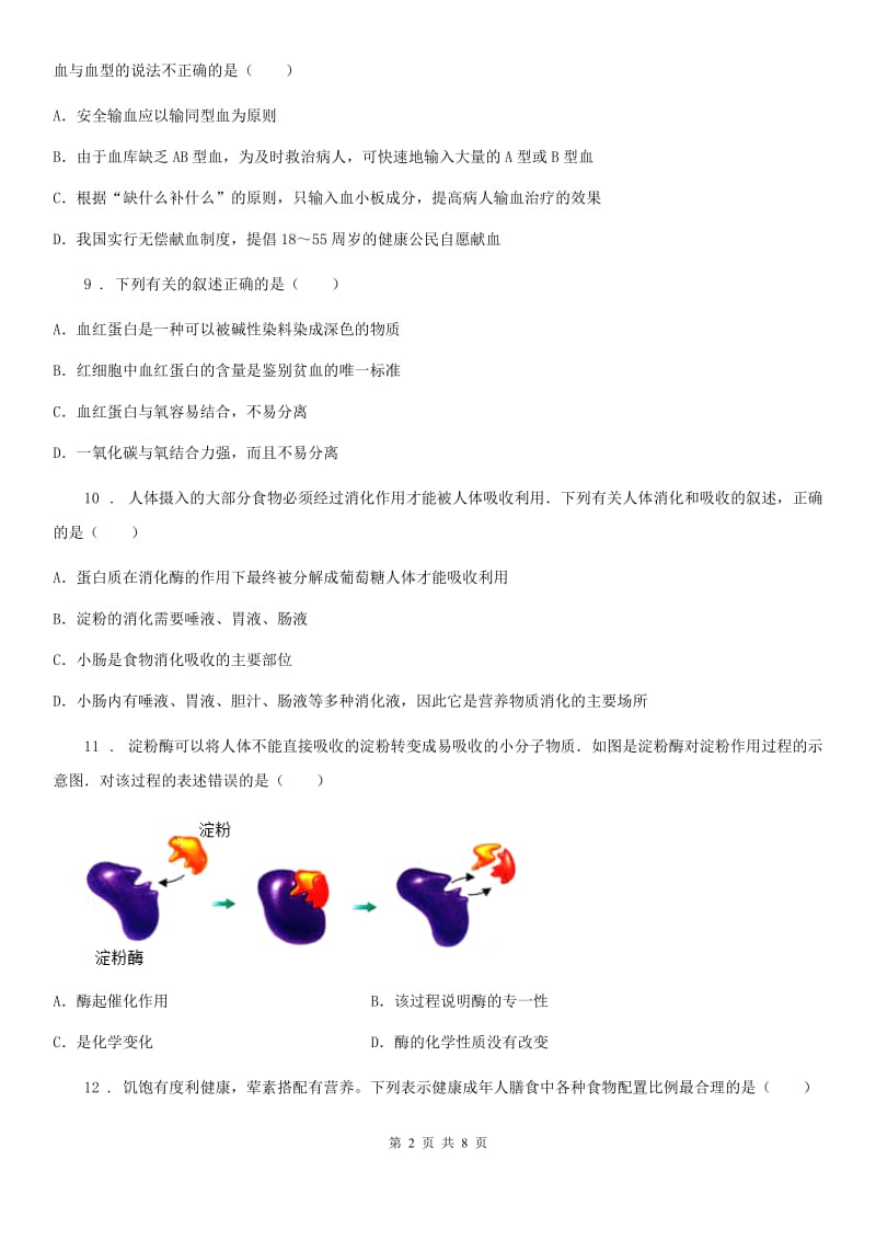 重庆市2020年（春秋版）七年级第二学期期中测试生物试题B卷_第2页