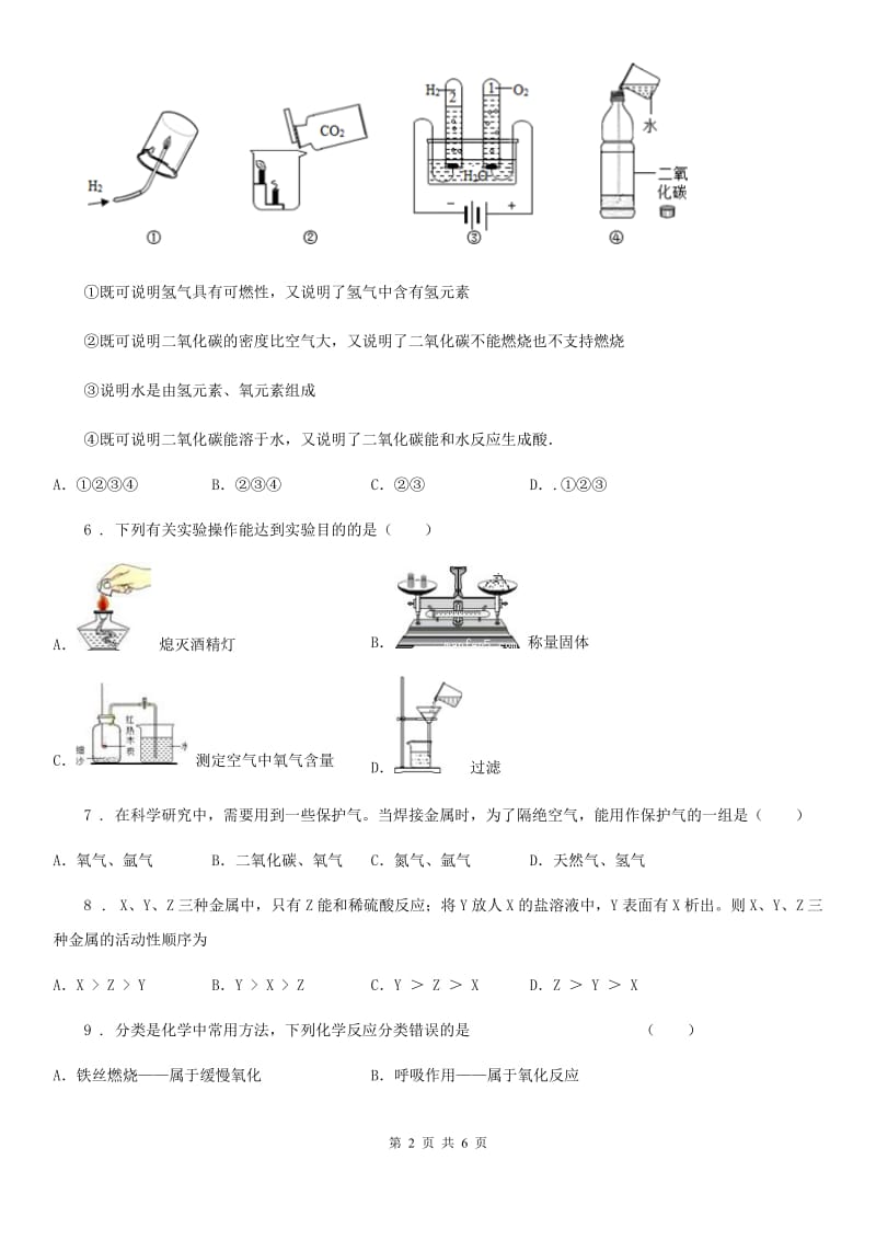 黑龙江省2020版九年级上学期期末考试化学试题D卷_第2页