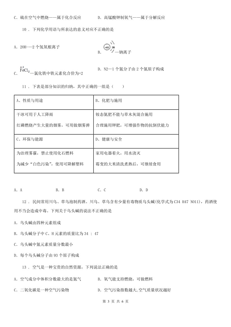 黑龙江省2020版九年级上学期期末考试化学试题D卷_第3页