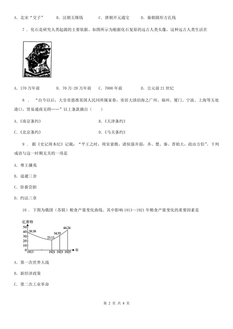 陕西省2020版九年级第二次模拟考试历史试题B卷_第2页