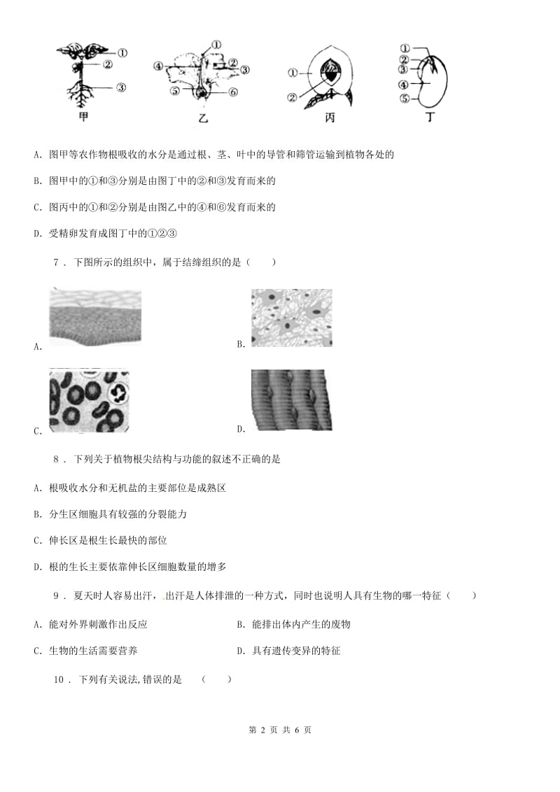 长沙市2019-2020学年七年级上学期期末生物试题D卷_第2页