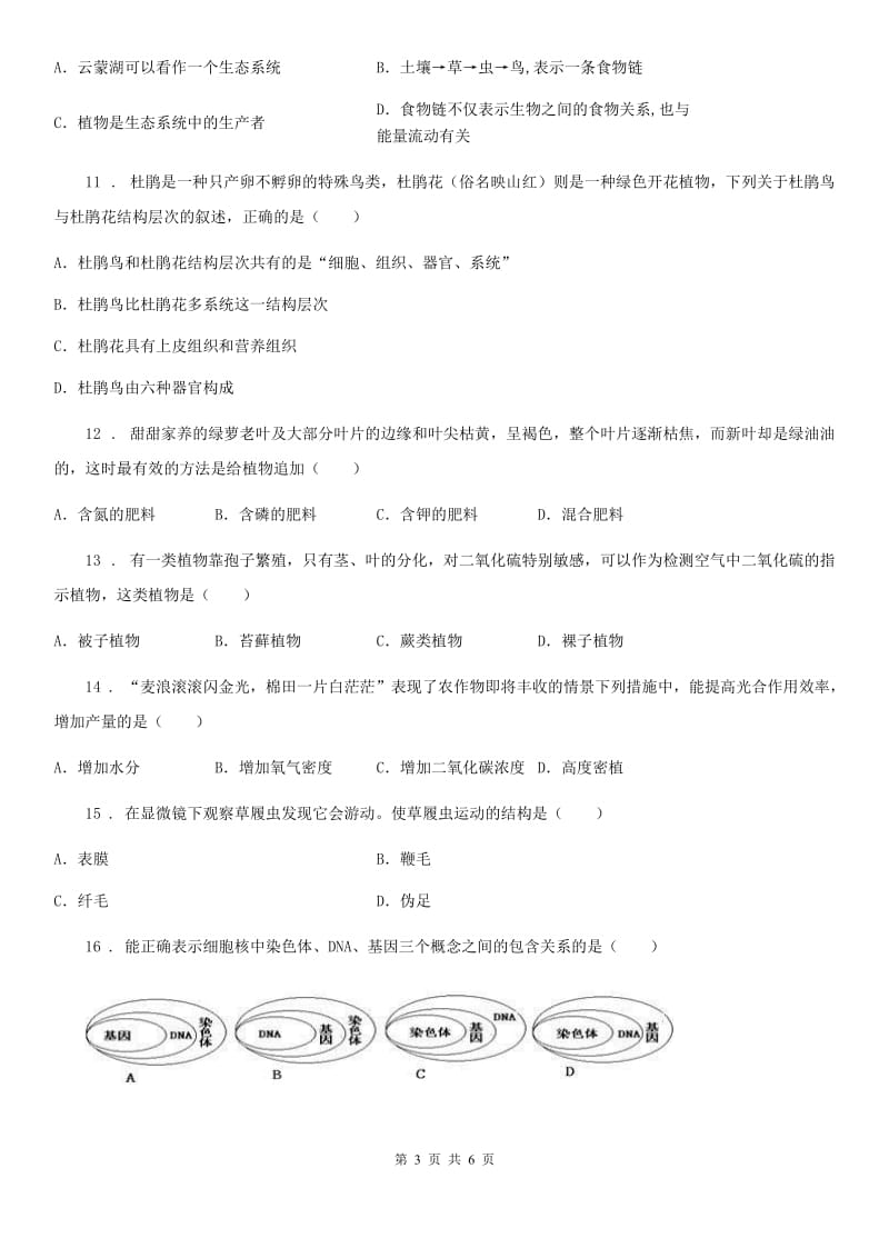 长沙市2019-2020学年七年级上学期期末生物试题D卷_第3页