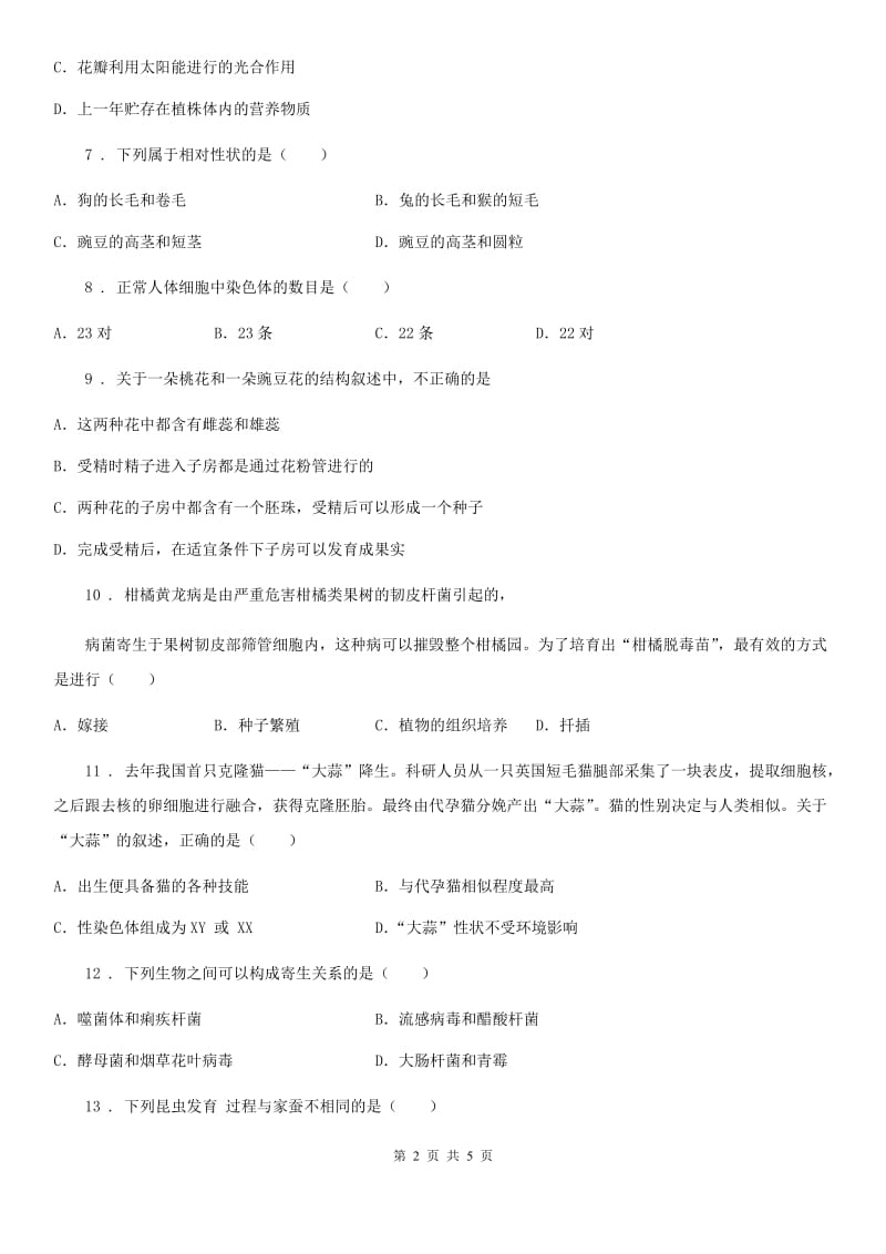 南昌市2019版八年级下学期期中考试生物试题B卷_第2页