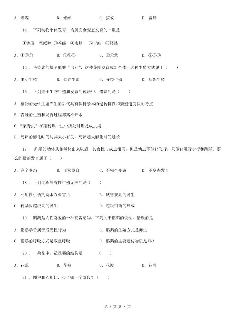 南昌市2019版八年级下学期期中考试生物试题B卷_第3页