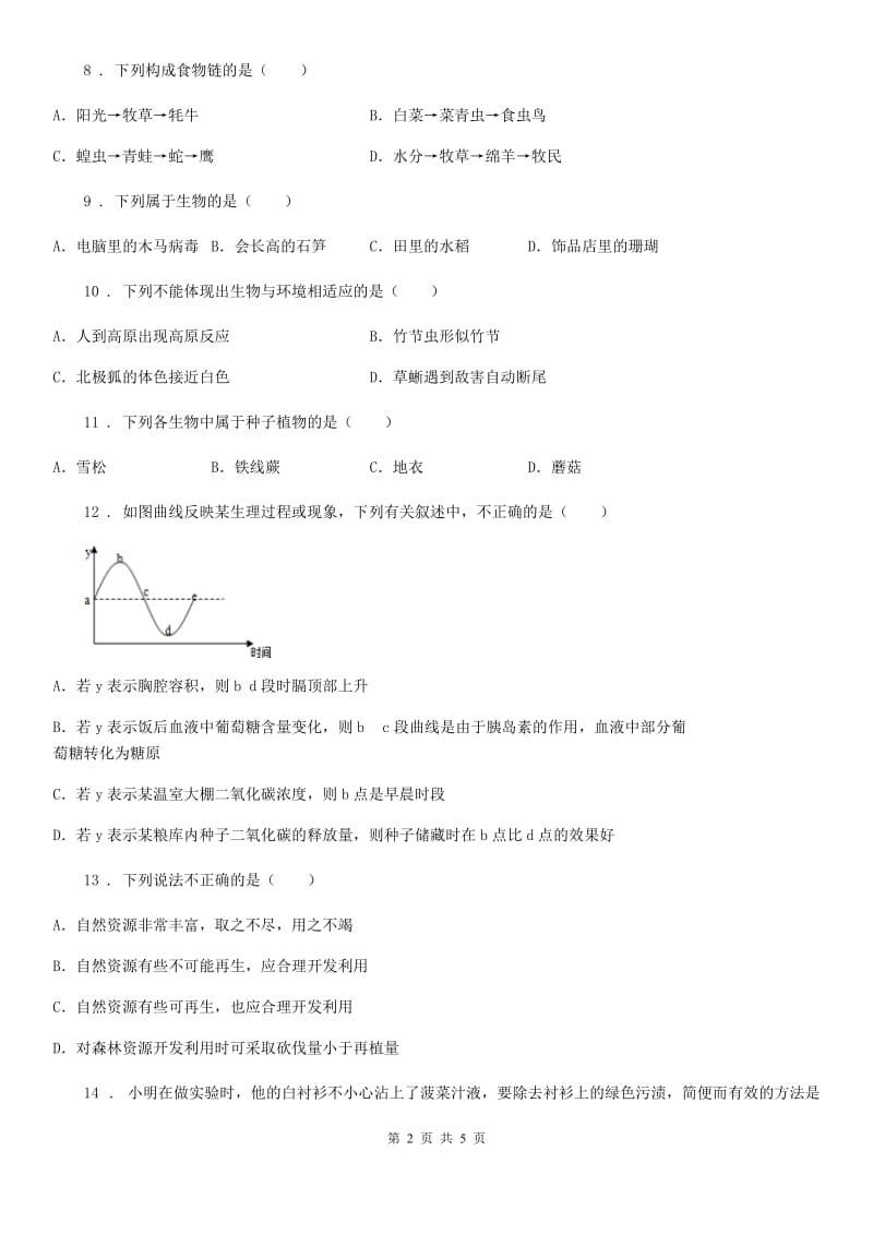 武汉市2019-2020年度七年级上学期期末质量检测生物试题C卷_第2页