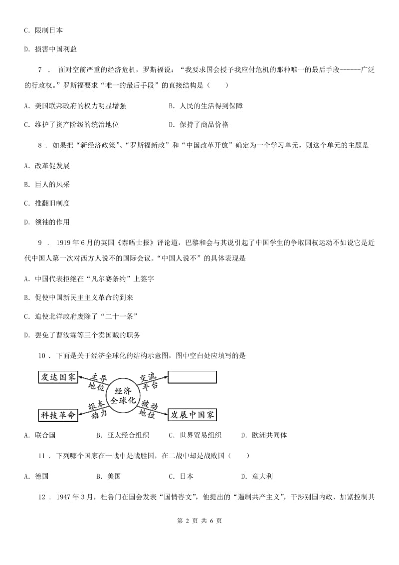 南京市2019-2020学年九年级综合测试历史试题(三)C卷_第2页