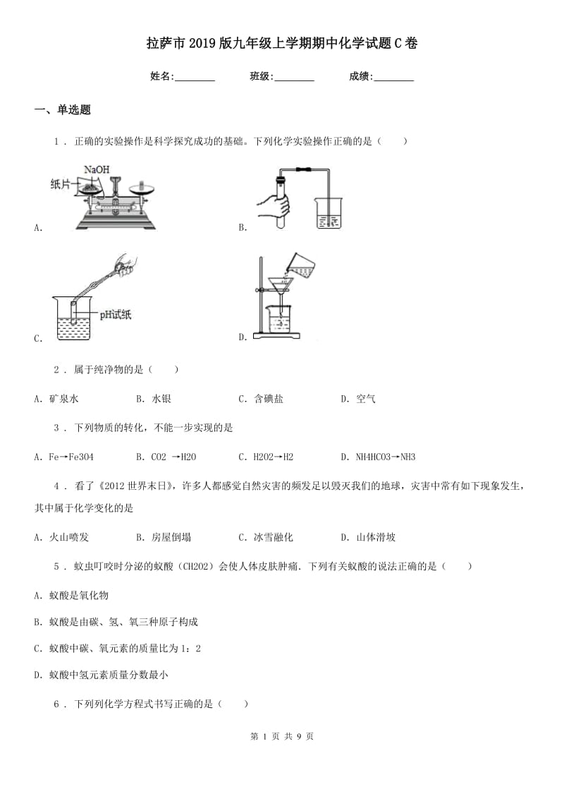 拉萨市2019版九年级上学期期中化学试题C卷_第1页