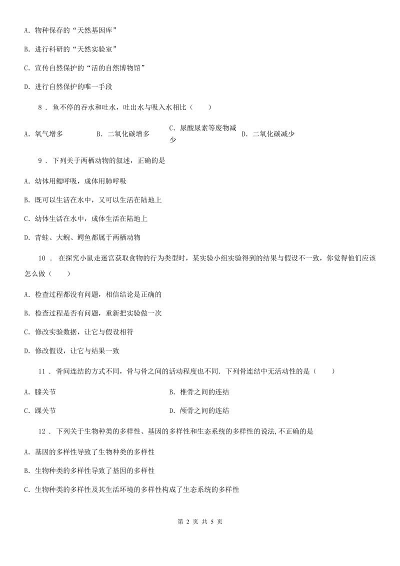 太原市2019-2020年度八年级上学期期末生物试题（II）卷_第2页