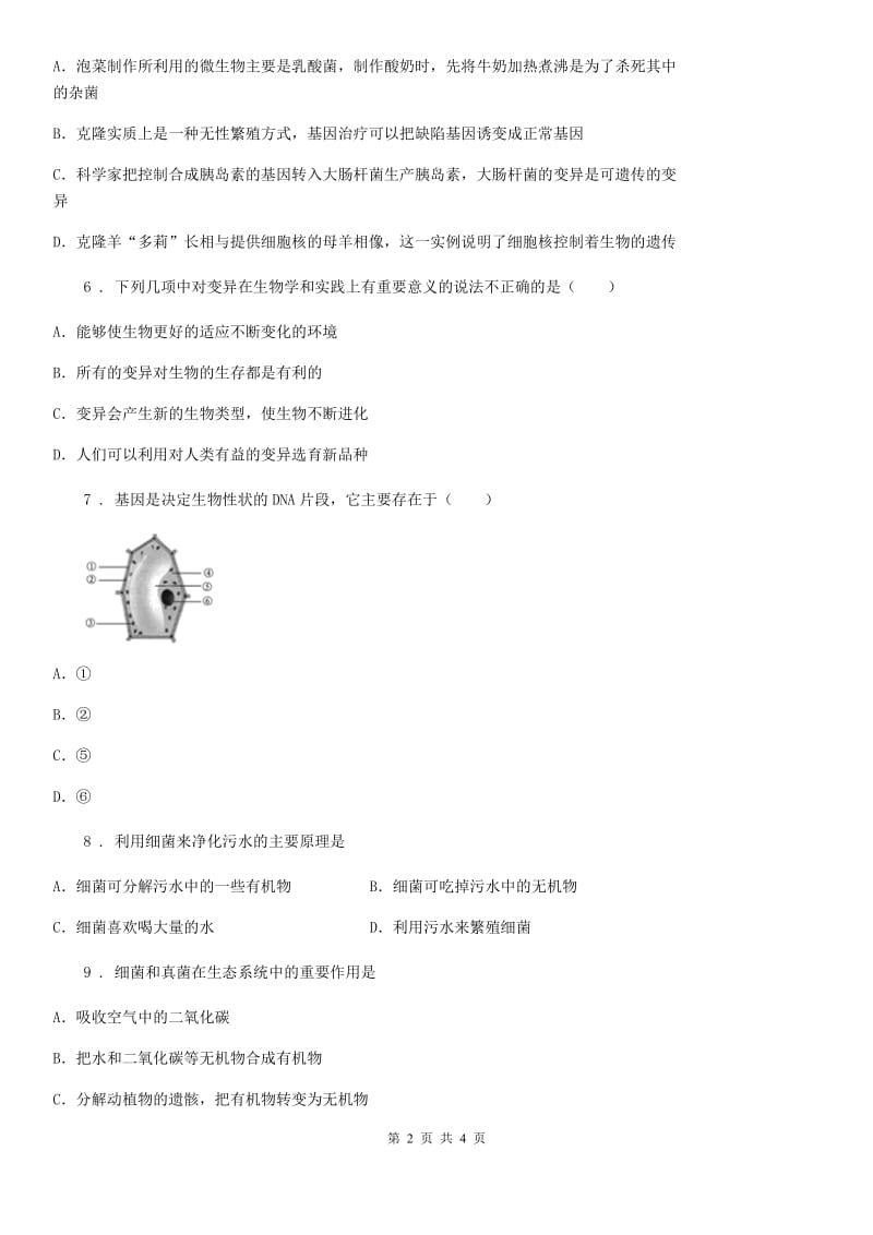 八年级生物上册 5.4.5 人类对细菌和真菌的利用同步练习_第2页