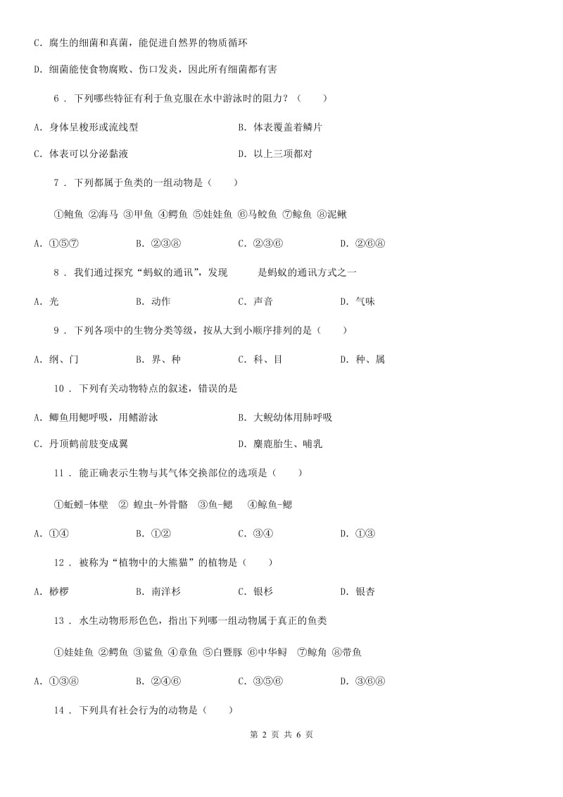 河北省2019年七年级上学期期中考试生物试题A卷_第2页