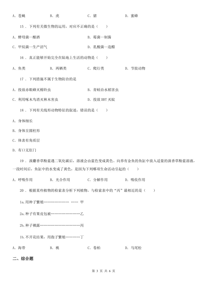 河北省2019年七年级上学期期中考试生物试题A卷_第3页