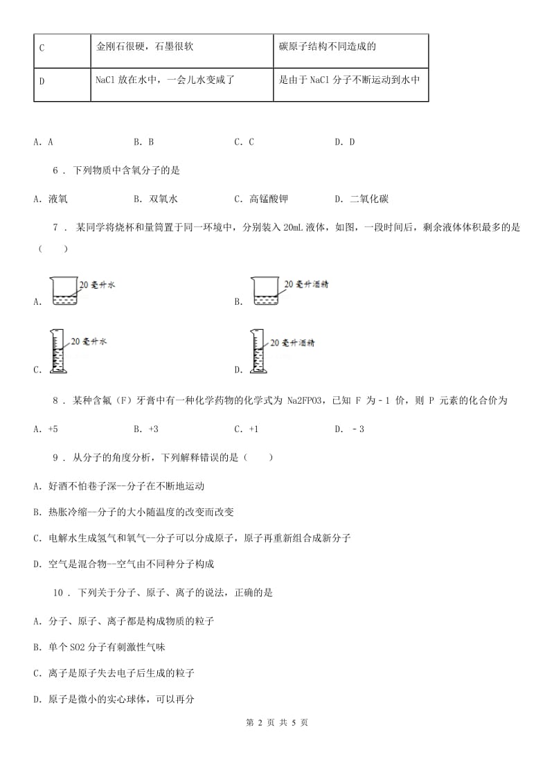 成都市2019-2020年度九年级（上）期中化学试卷D卷_第2页