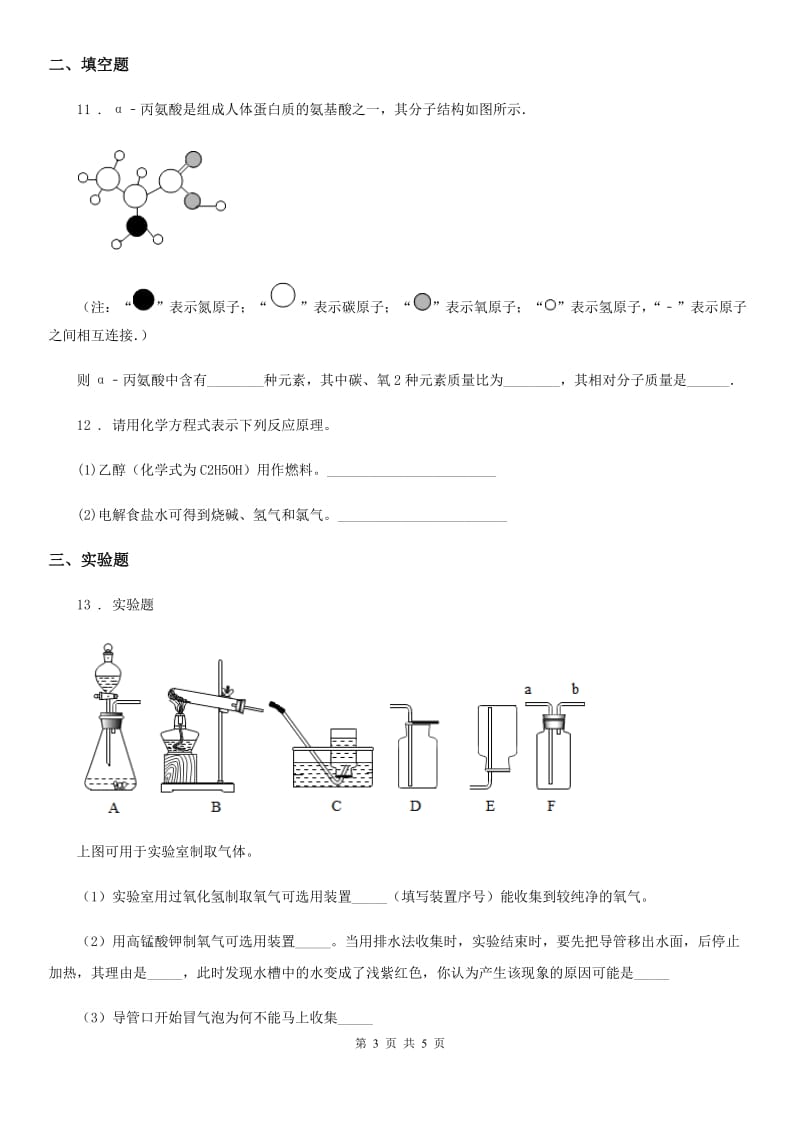 成都市2019-2020年度九年级（上）期中化学试卷D卷_第3页