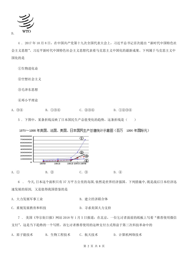 青海省2020年（春秋版）九年级下学期第一次月考历史试题D卷_第2页