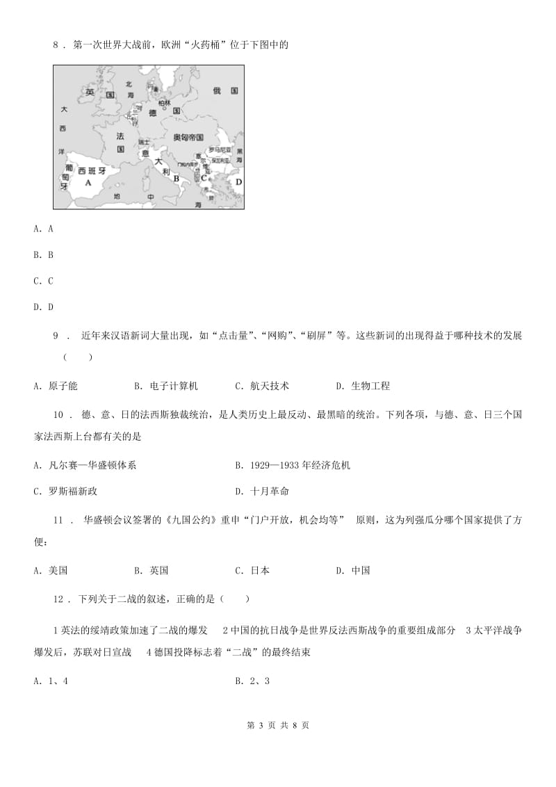 青海省2020年（春秋版）九年级下学期第一次月考历史试题D卷_第3页