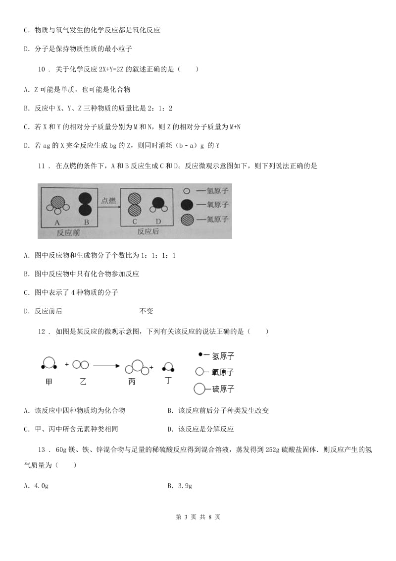 九年级化学(上册）第5单元化学方程式单元综合练习题_第3页