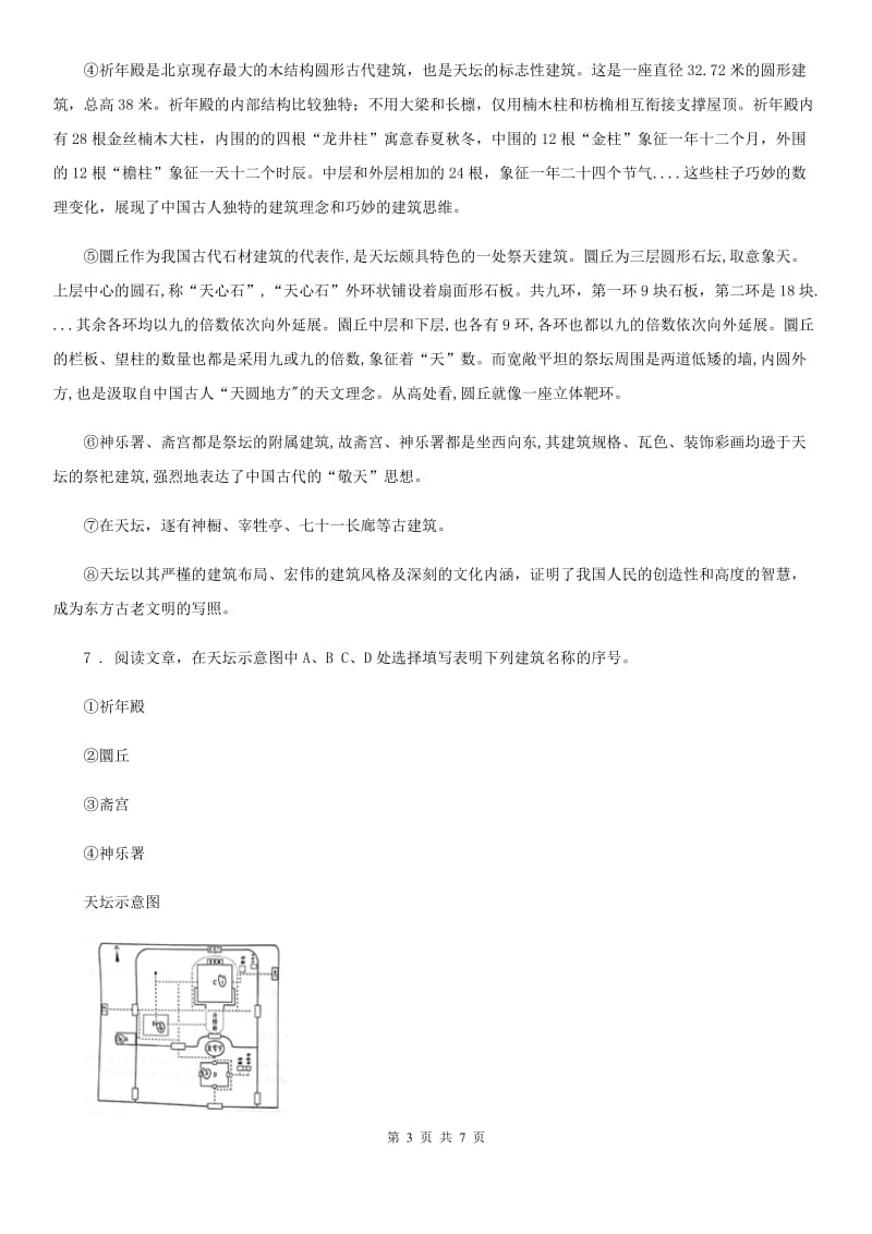 南宁市2019-2020学年中考语文试题（I）卷_第3页