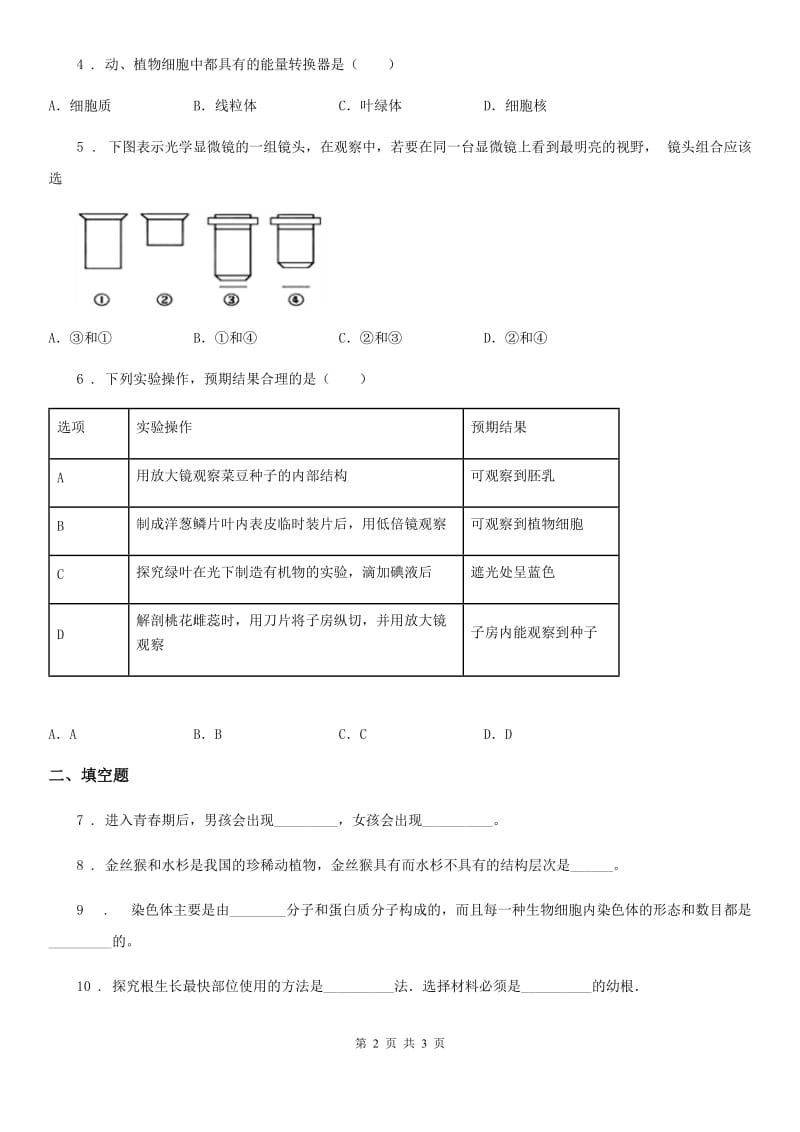 兰州市2019版九年级上学期期中生物试题（II）卷_第2页