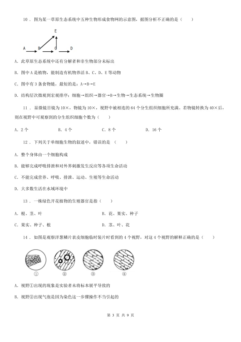 贵阳市2019版七年级上学期期中生物试题D卷_第3页