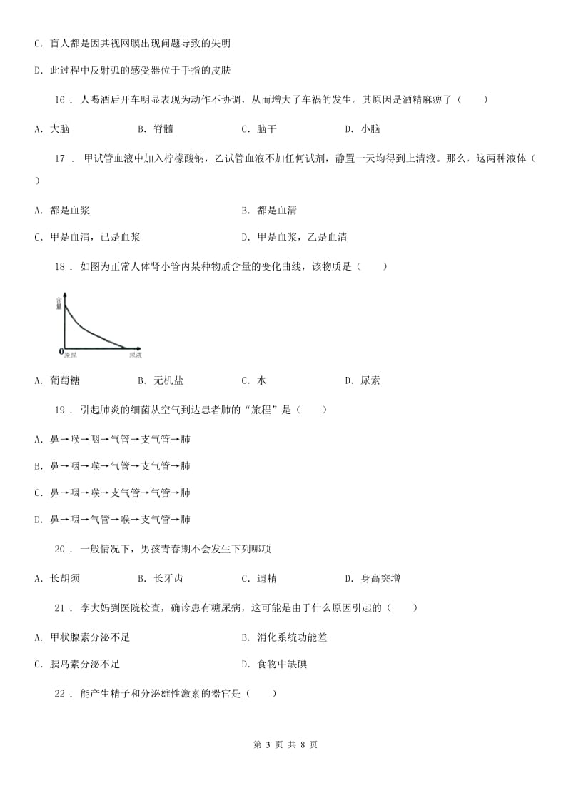 拉萨市2020版七年级下学期期末生物试题（I）卷_第3页