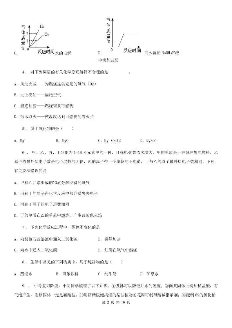 重庆市2020版九年级上学期12月月考化学试题（II）卷_第2页