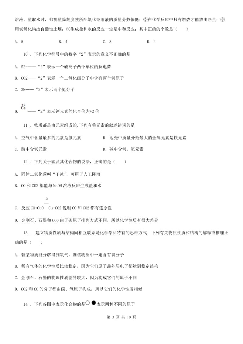 重庆市2020版九年级上学期12月月考化学试题（II）卷_第3页