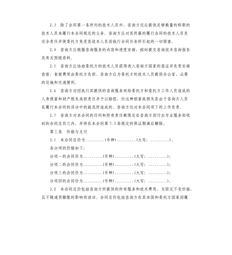 2020技术咨询合同范本_第2页