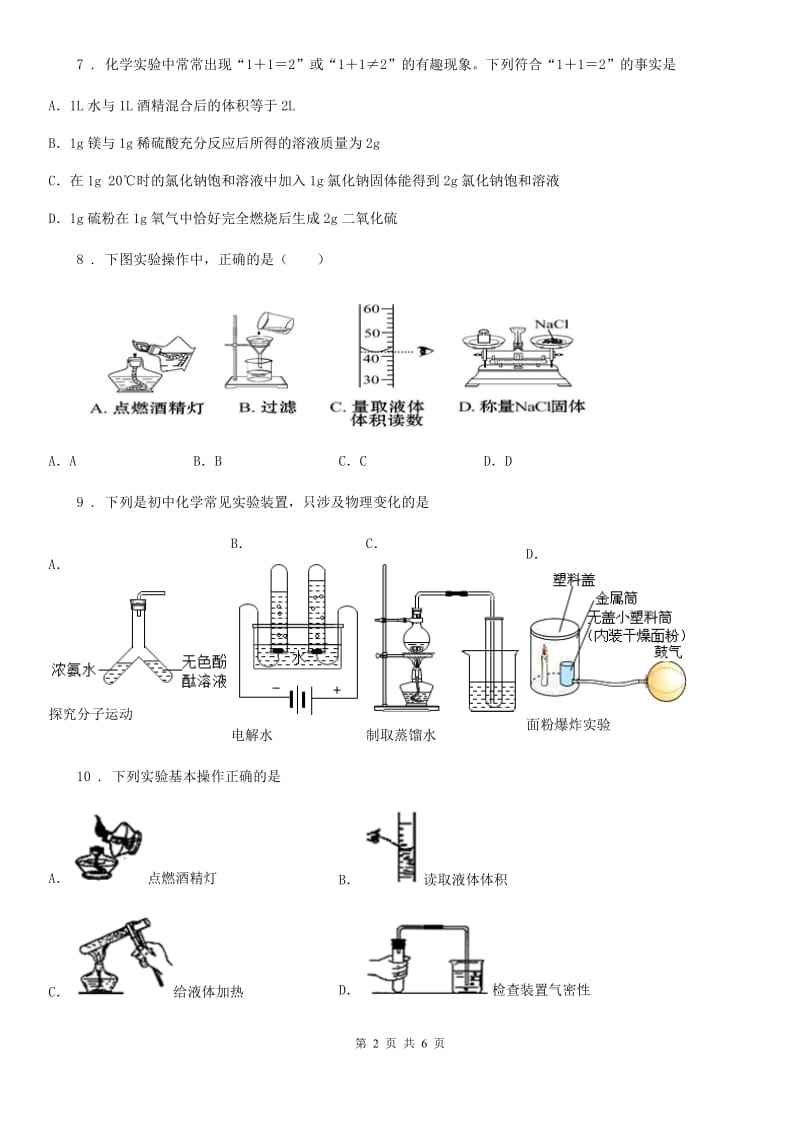 九年级上学期9月月考化学试题_第2页