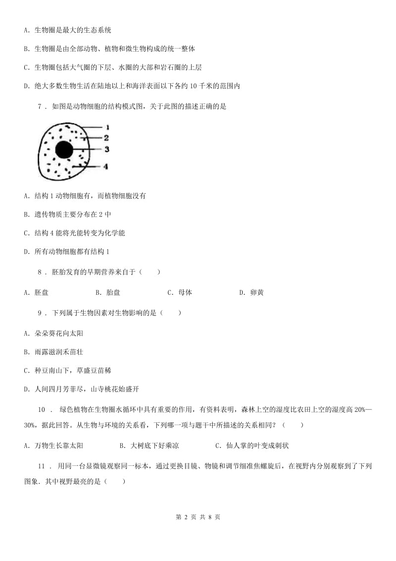 吉林省2019版七年级上学期期中生物试题A卷_第2页