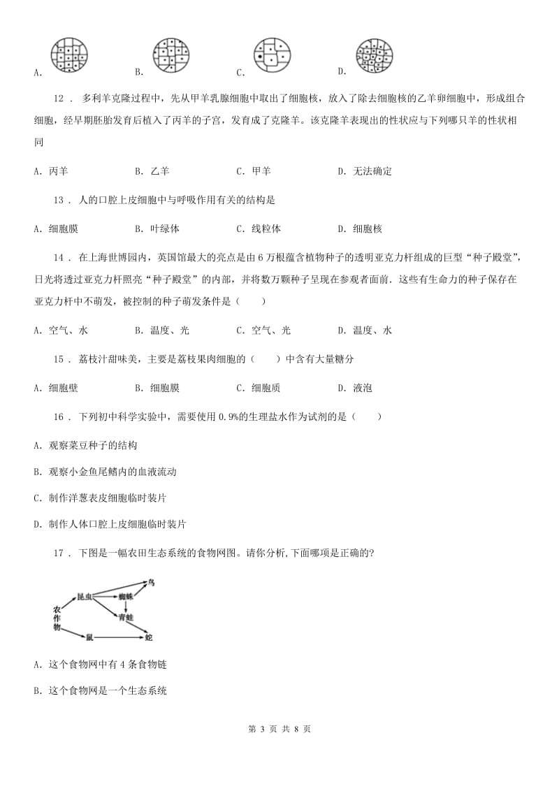 吉林省2019版七年级上学期期中生物试题A卷_第3页