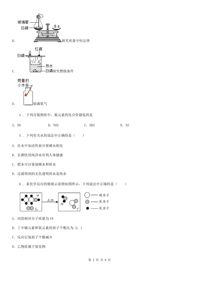 长沙市2020年九年级上学期第二次月考化学试题D卷_第2页