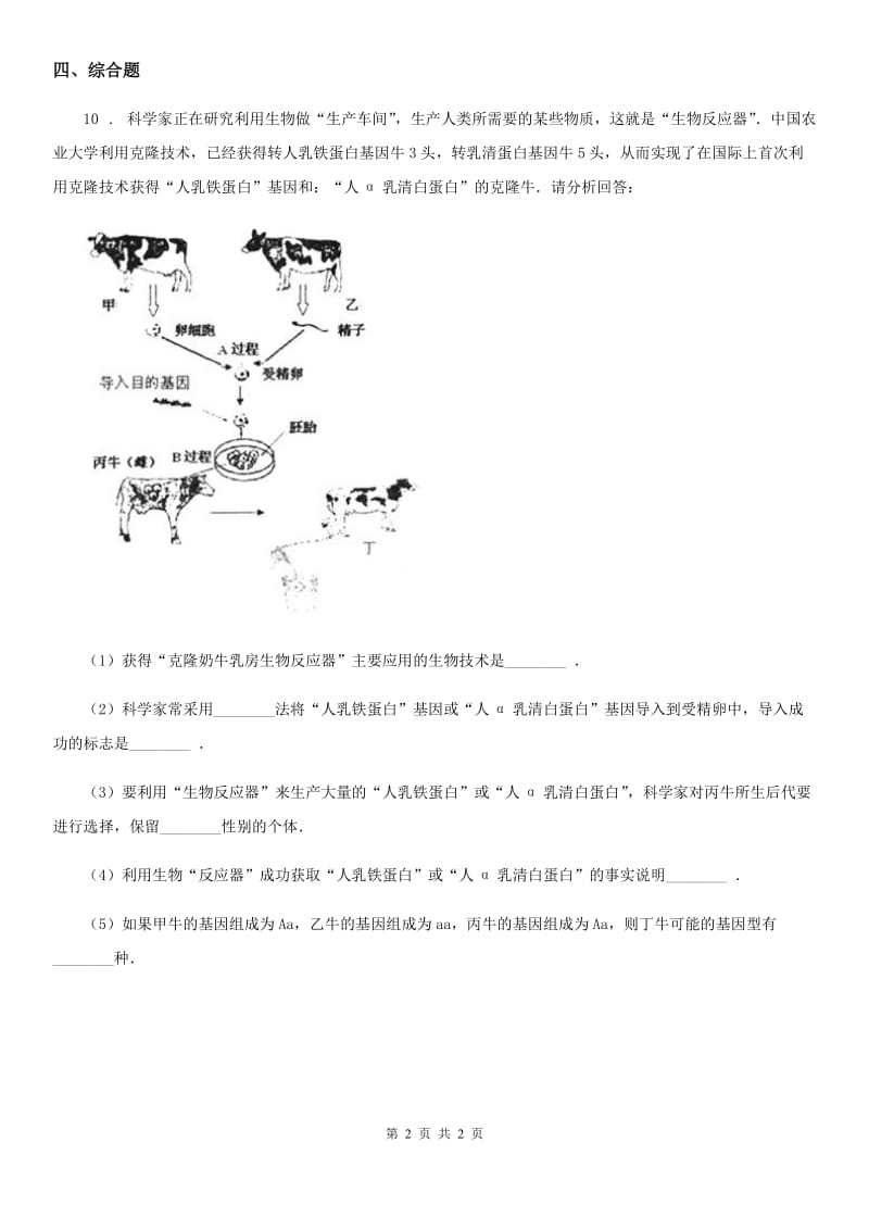 山东省2019版八年级下册生物 25.2 现代生物技术C卷_第2页