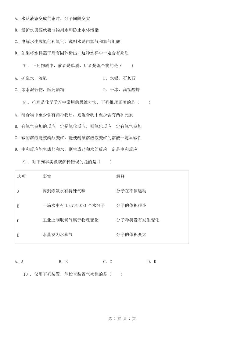 南京市2020版九年级上学期期末化学试题（测试）_第2页