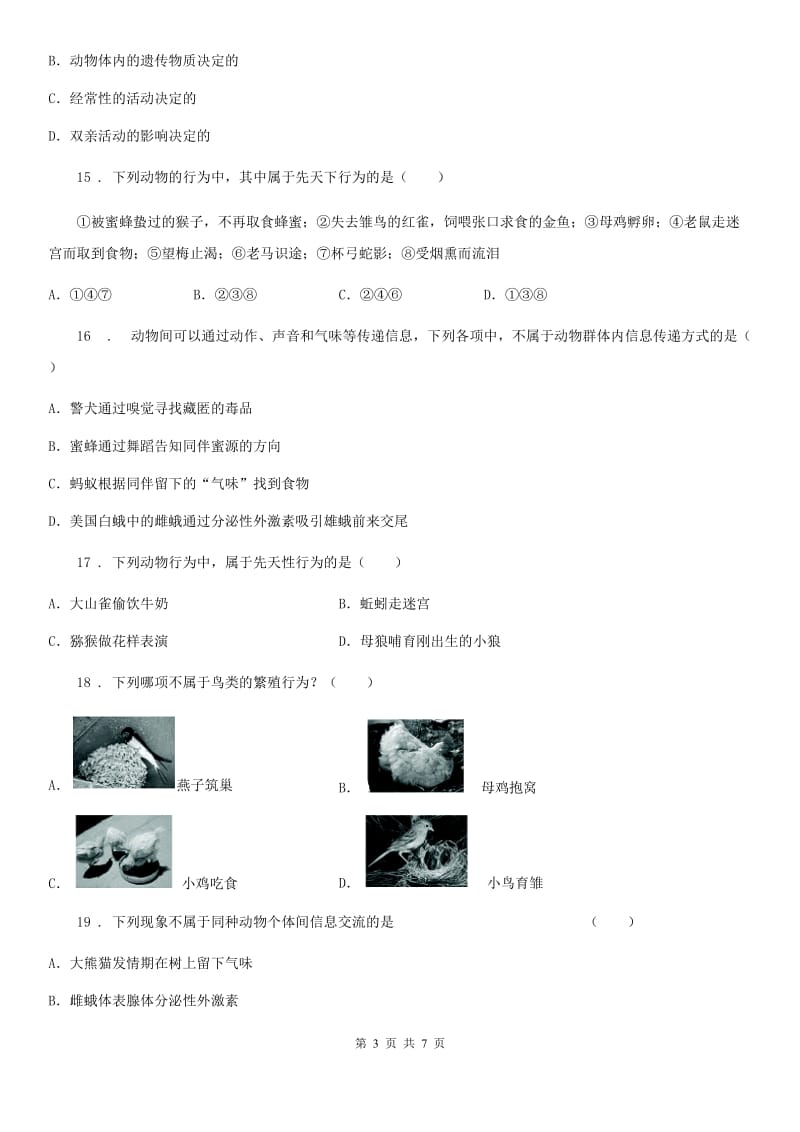 西宁市2019年八年级上学期第一次月考生物试题A卷_第3页