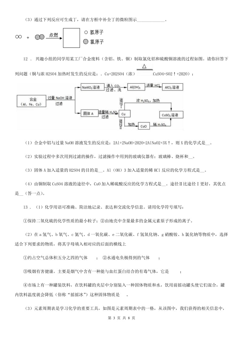 九年级下学期第一次摸底化学试题_第3页