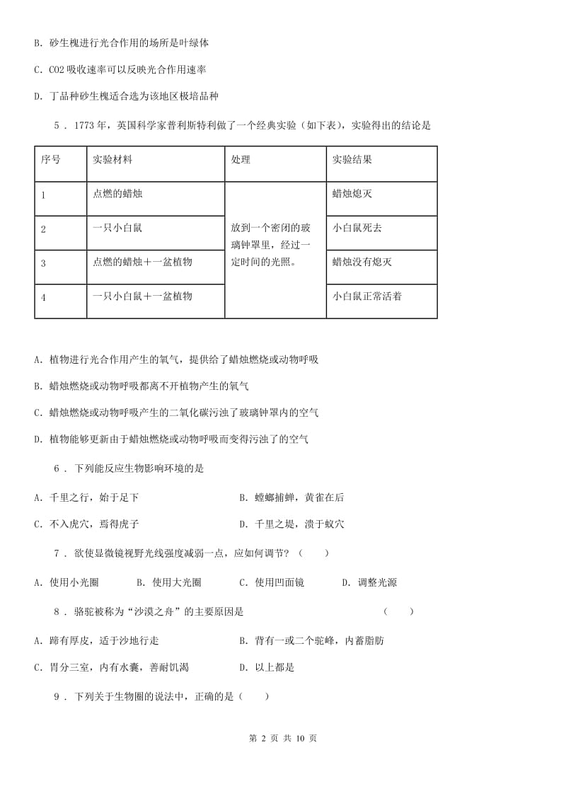 成都市2020年七年级上学期期中考试生物试题B卷_第2页