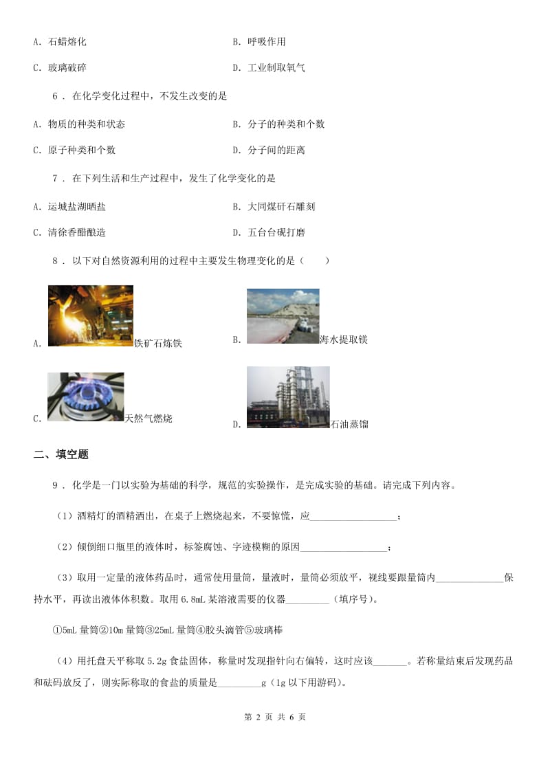 长春市2019-2020学年九年级上学期期末考试化学试题C卷_第2页