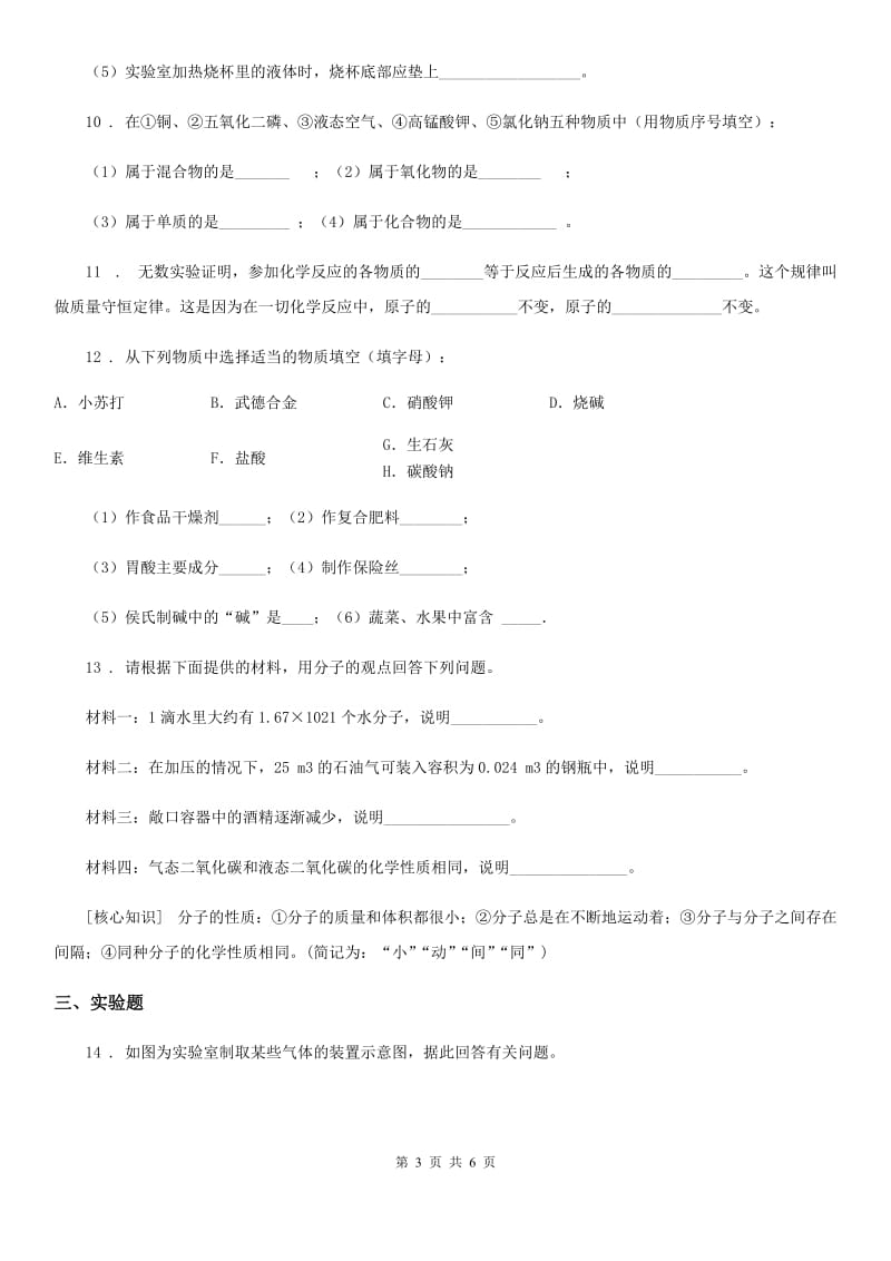 长春市2019-2020学年九年级上学期期末考试化学试题C卷_第3页