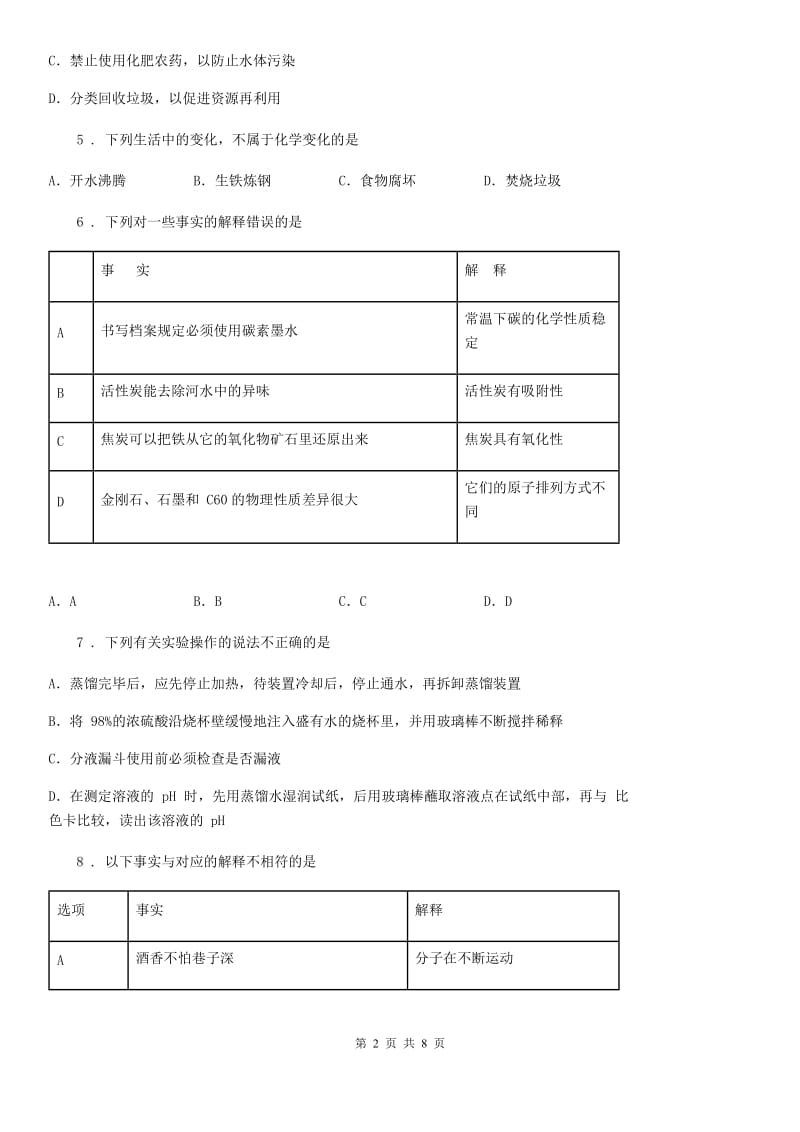 广西壮族自治区2019-2020学年九年级上学期12月月考化学试题_第2页