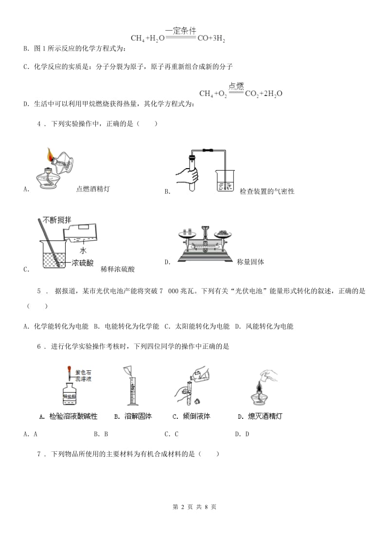 济南市2020年中考模拟化学试题B卷_第2页