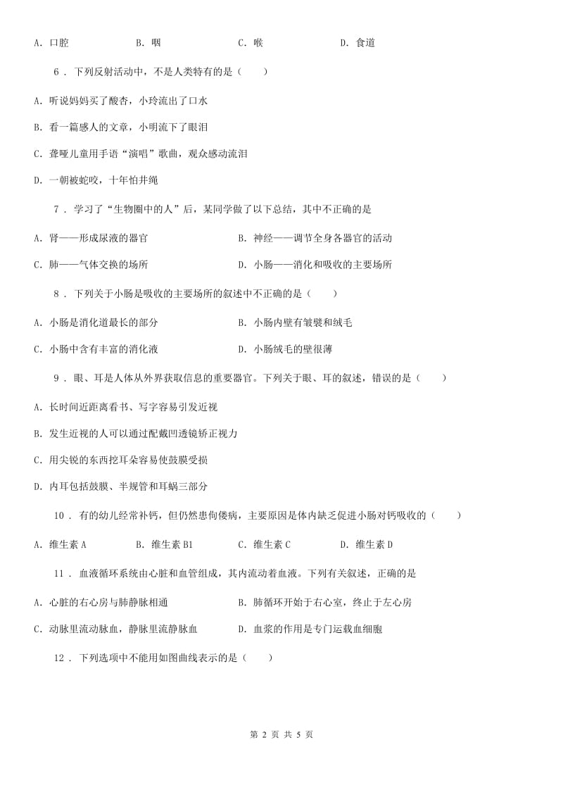 吉林省2019-2020年度七年级下学期期末生物试题（I）卷_第2页