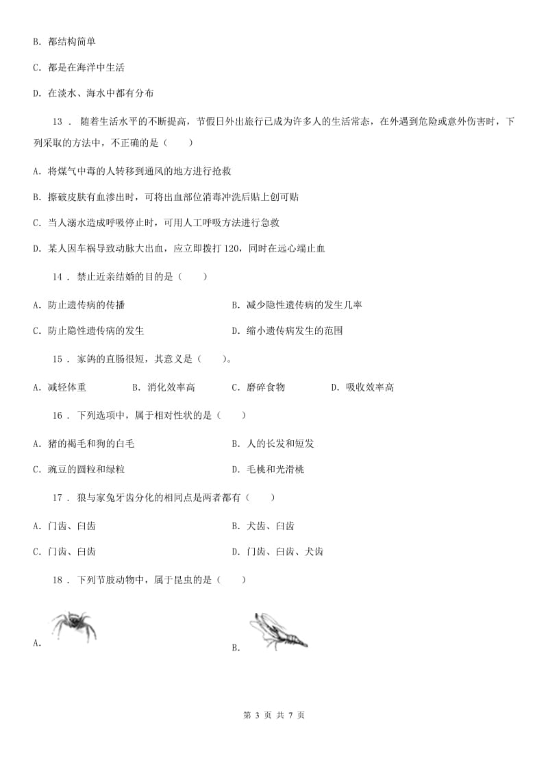 沈阳市2019版九年级毕业升学考试生物试题（I）卷_第3页