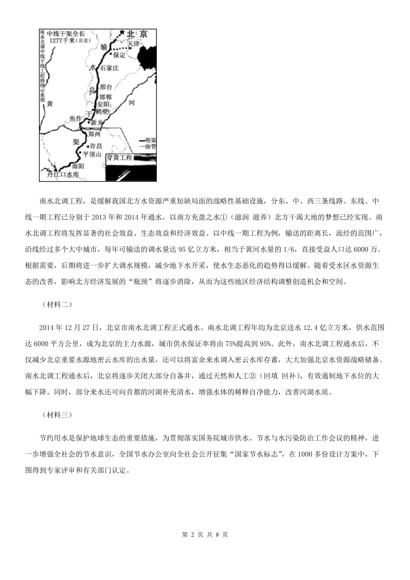 八年级上学期第一次联考语文试题_第2页