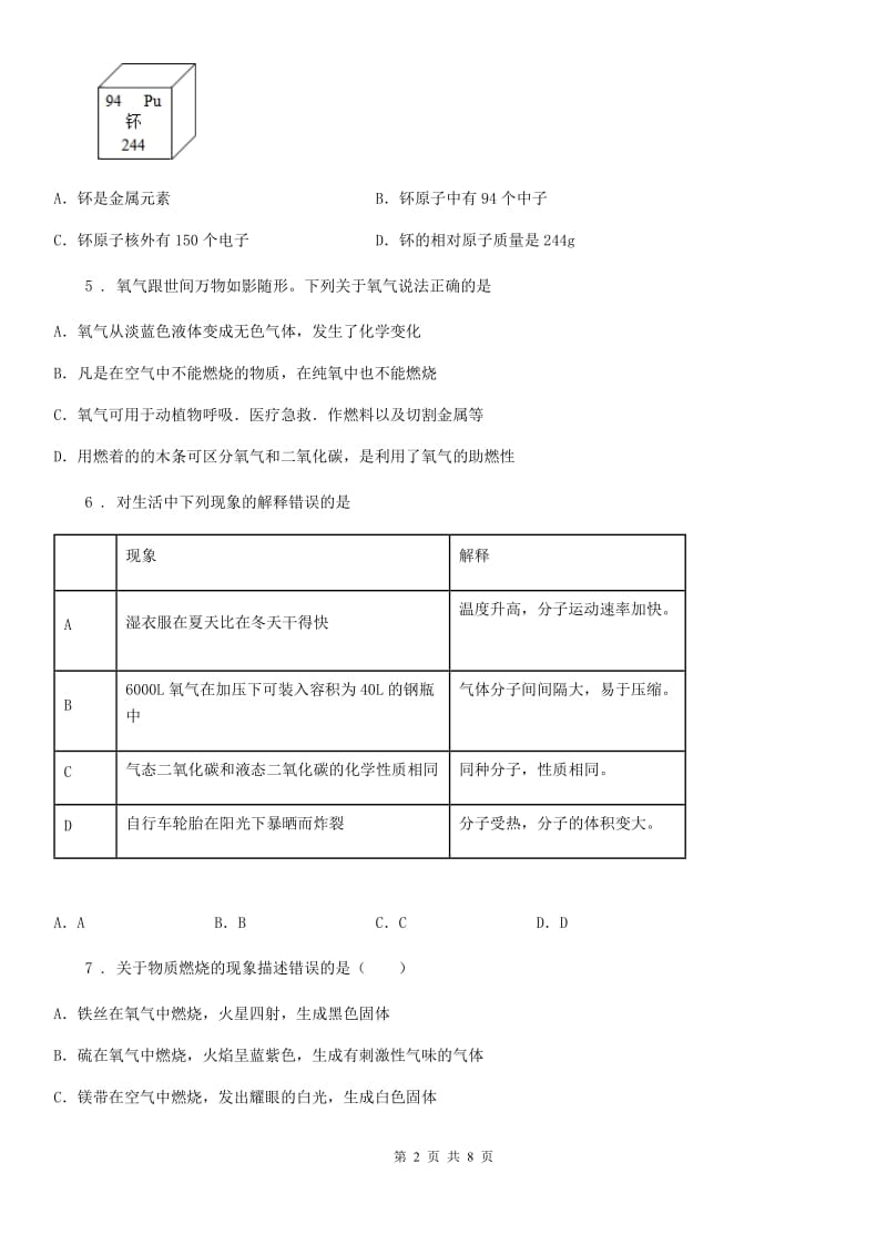 陕西省2019-2020年度九年级上学期期中化学试题D卷_第2页